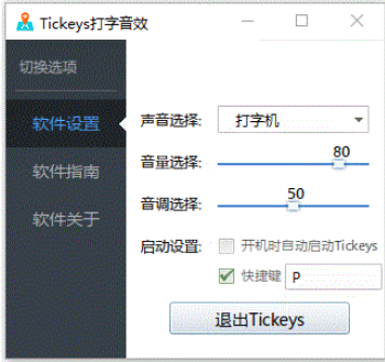 Tickeys截圖1