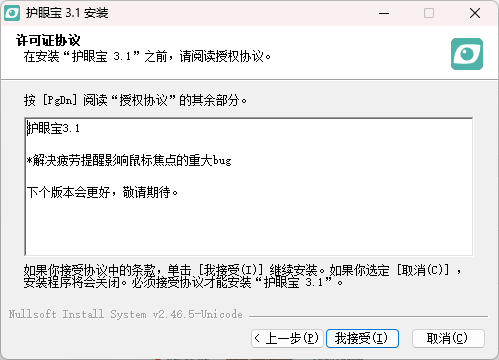 護眼寶