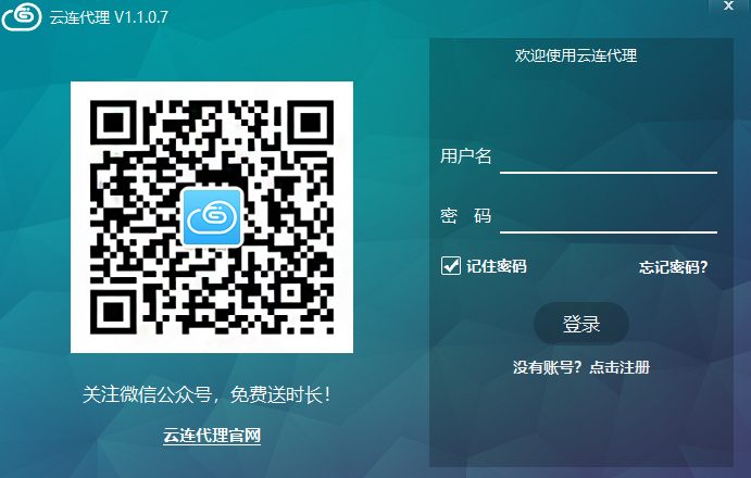 雲連代理截圖2