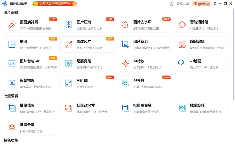 圖片編輯助手截圖1