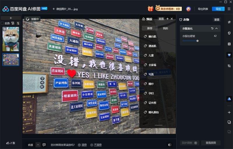 百度網盤AI修圖截圖4