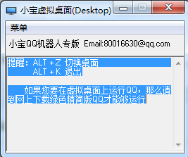 小寶虛擬桌面工具