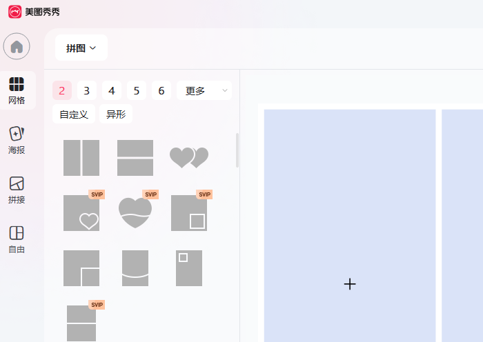 美圖秀秀