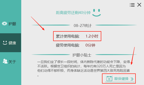 護眼寶