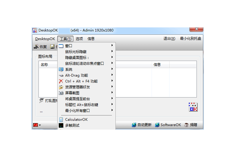 DesktopOK x64截圖3