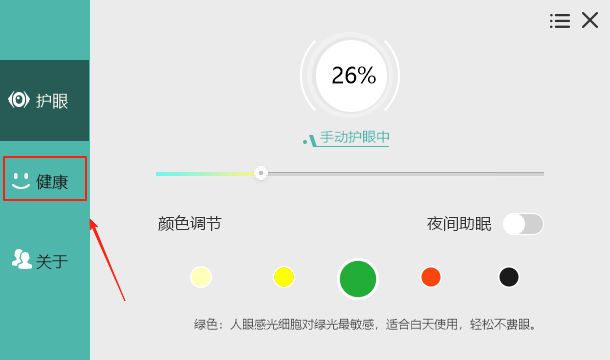 護眼寶