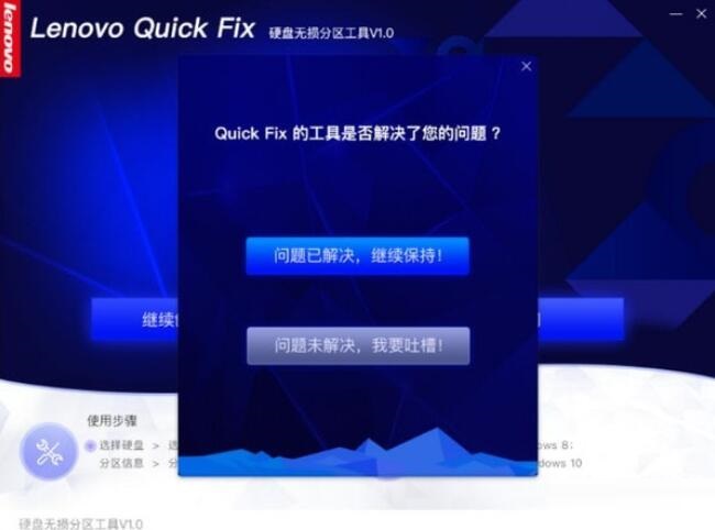 聯想電腦硬盤無損分區工具