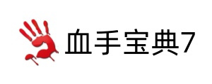 血手寶典7