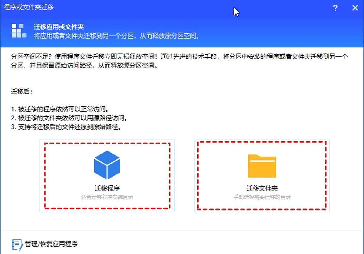 傲梅分區助手專業版