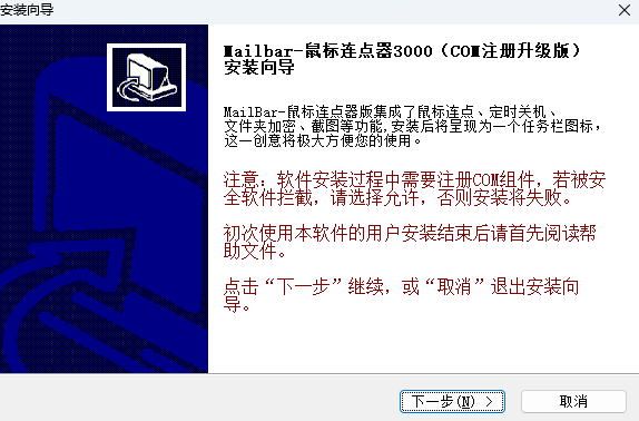 鼠標連點器3000