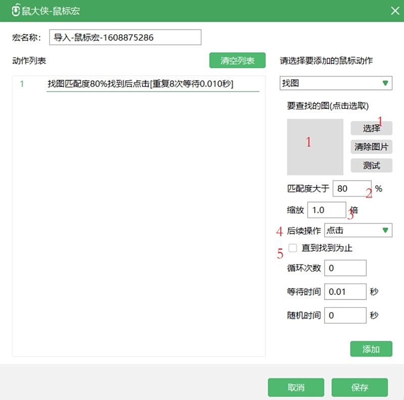 鼠大俠鼠標連點器客戶端