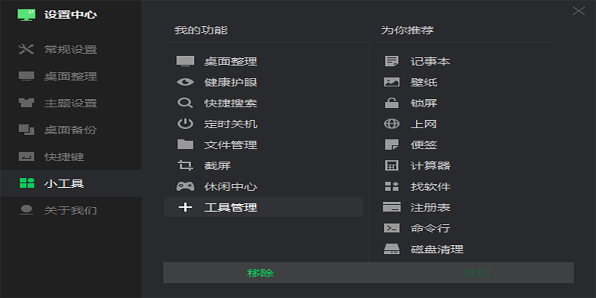 360桌面助手截圖1
