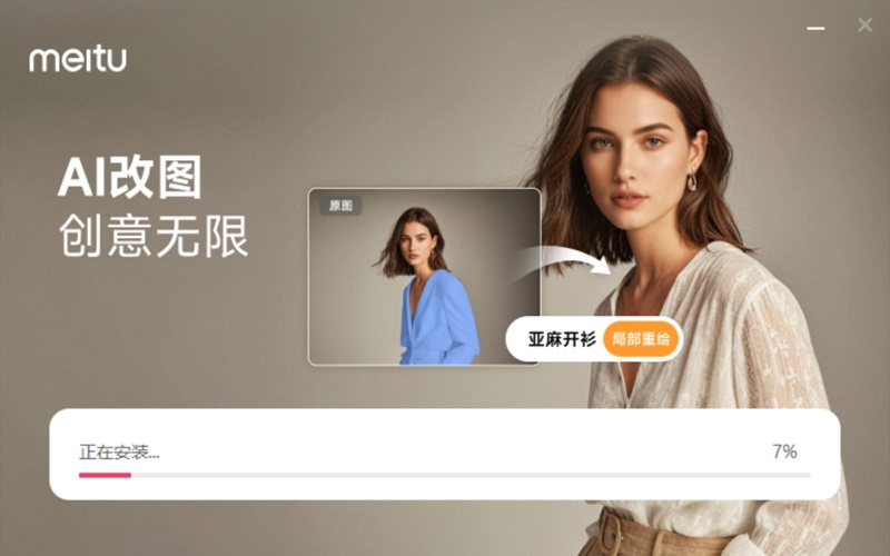 美圖秀秀64位