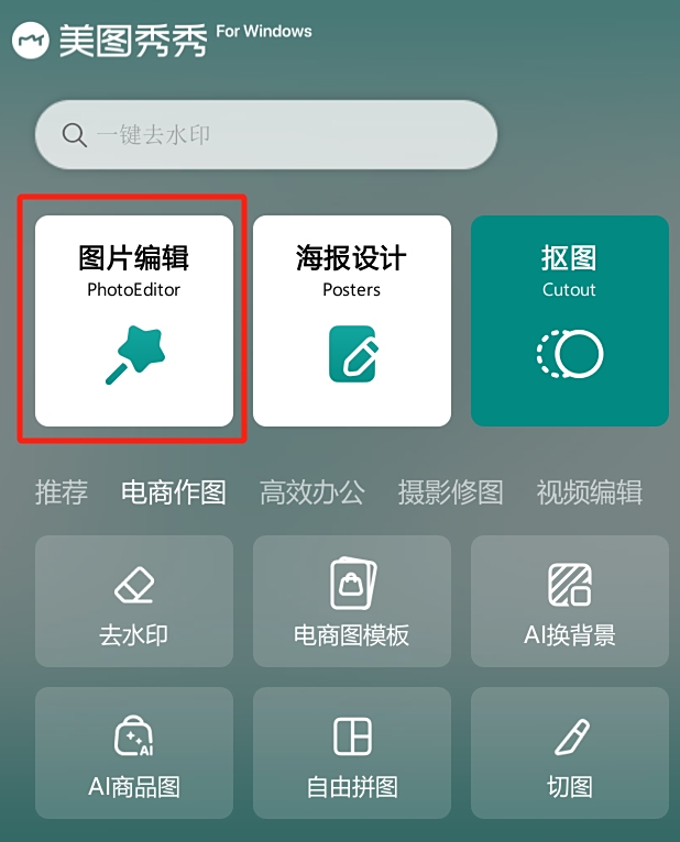 美圖秀秀64位