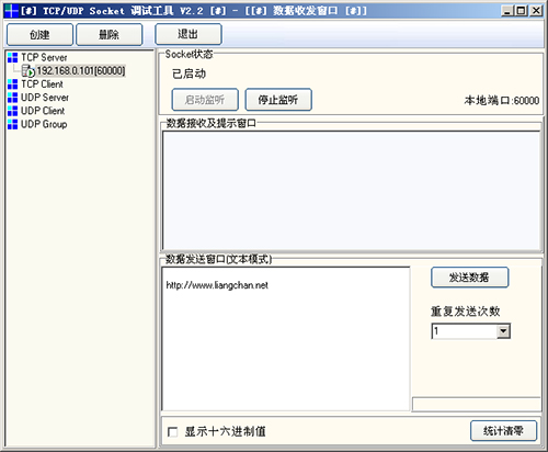 SocketTool(tcpudp調試工具)
