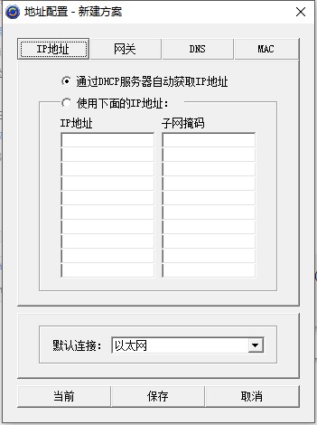 IP地址切換器