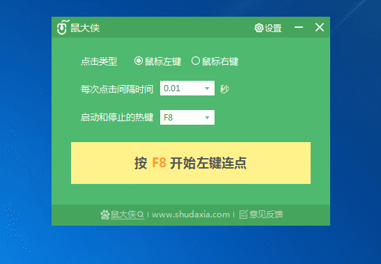 鼠大俠鼠標連點器