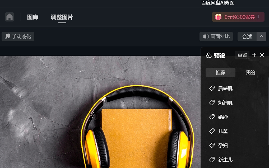 百度網盤AI修圖