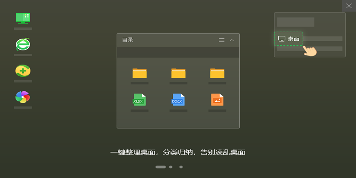 360桌面助手截圖2