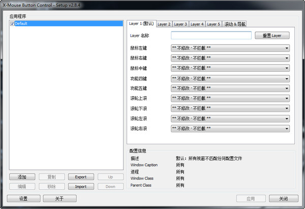 X-Mouse Button Control截圖1