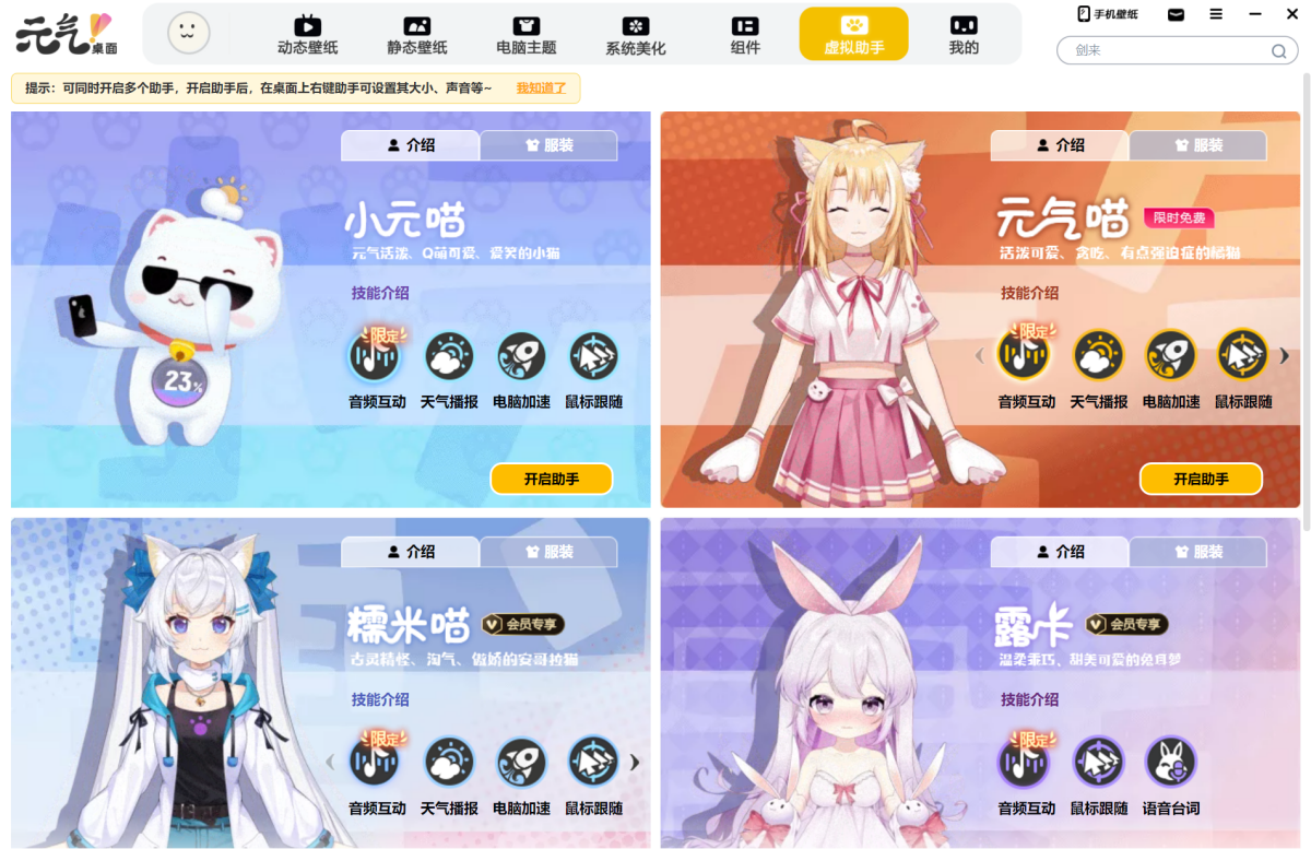 元氣桌面嚐鮮版