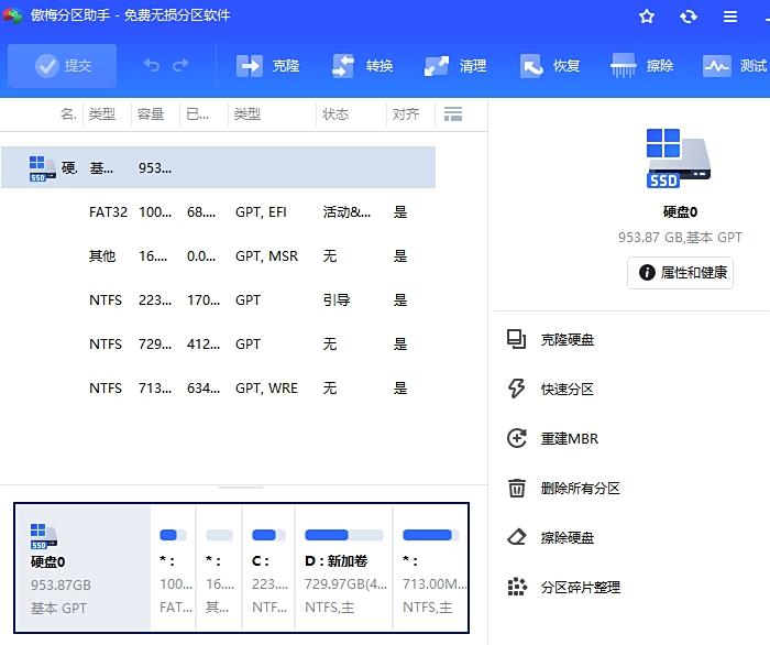 傲梅分區助手綠色版