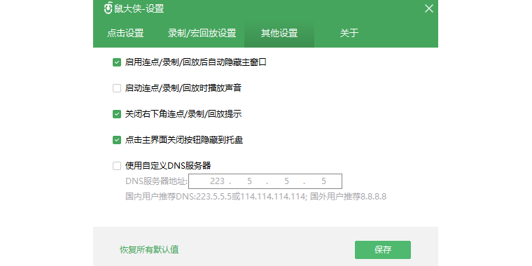 鼠大俠鼠標連點器截圖5