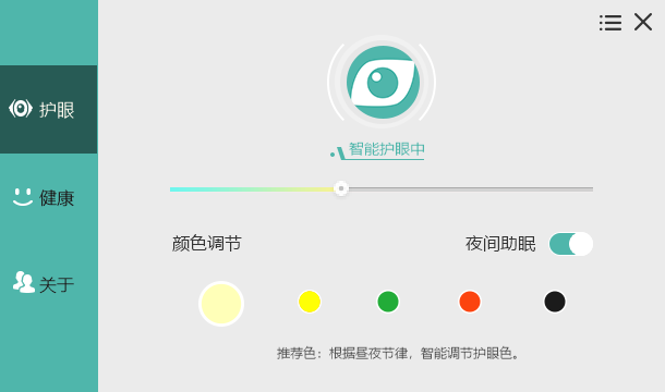 護眼寶