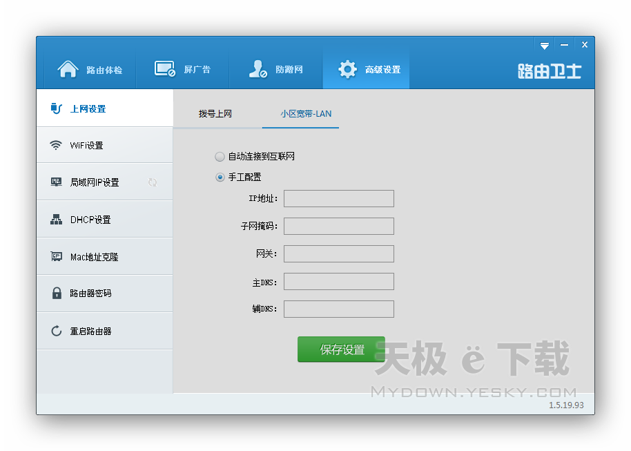 路由優化大師截圖1