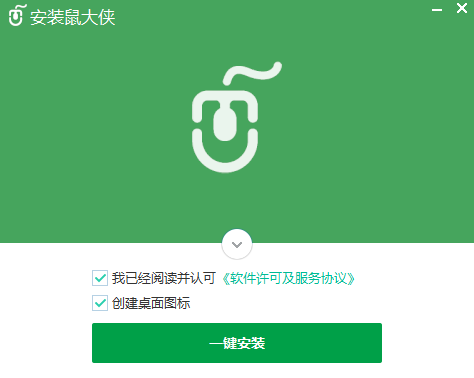 鼠大俠鼠標連點器