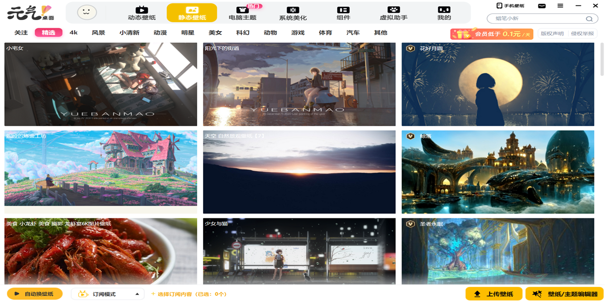 元氣桌面(win10)截圖3