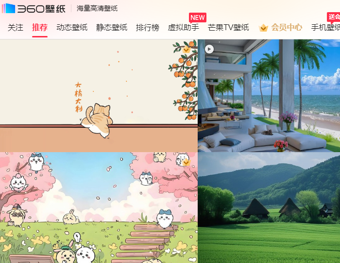 360壁紙