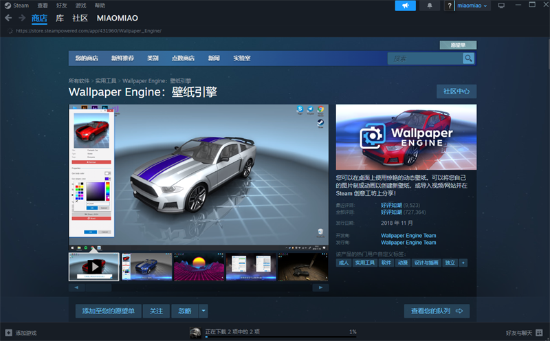 Wallpaper Engine截圖1