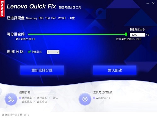 聯想硬盤無損分區工具截圖1