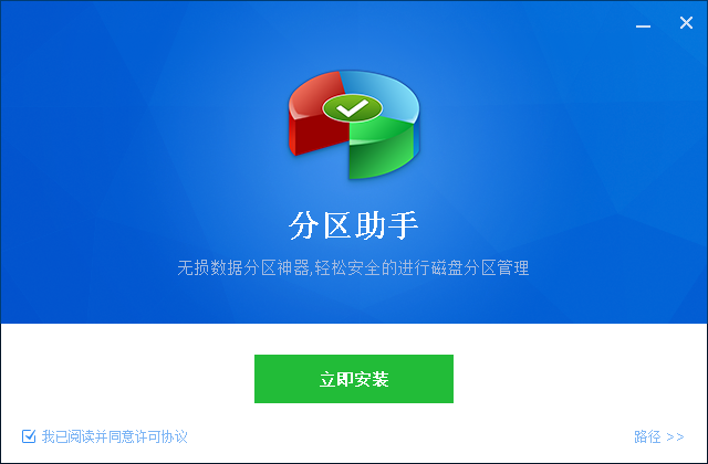 傲梅分區助手綠色版