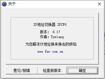 IP地址切換器截圖3