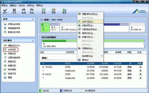 SD卡分區助手