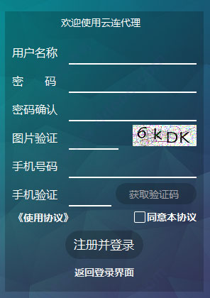 雲連代理