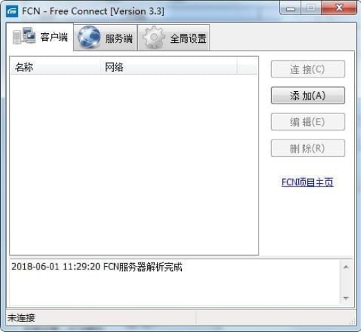 FCN遠程一鍵接入局域網工具截圖1