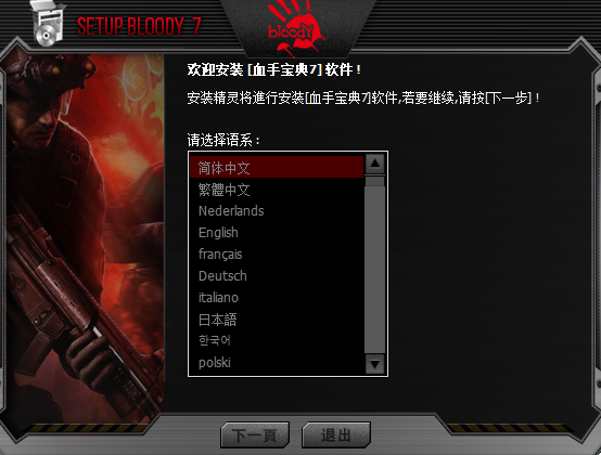 血手寶典7