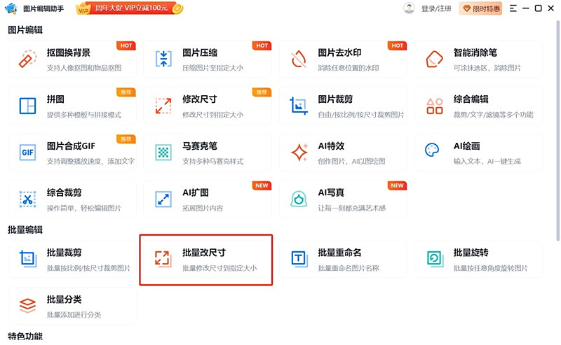 圖片編輯助手