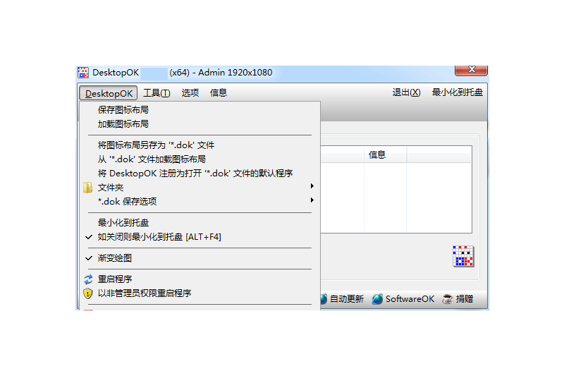 DesktopOK x64截圖5