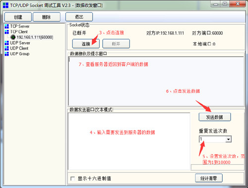 SocketTool(tcpudp調試工具)