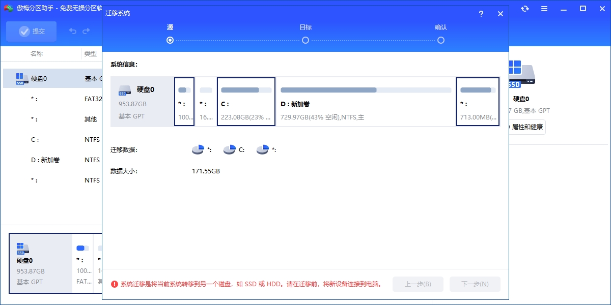 傲梅分區助手綠色版截圖1