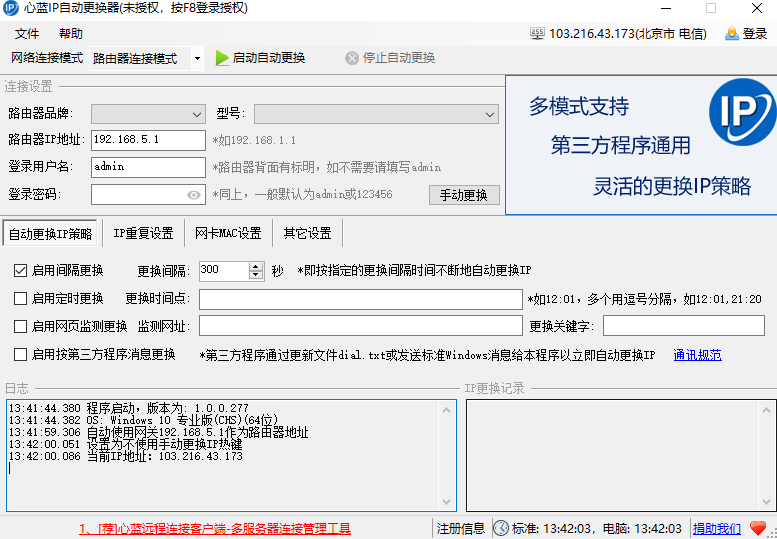 心藍IP自動更換器截圖3