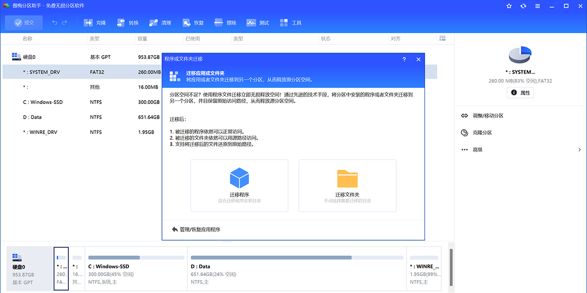 傲梅分區助手專業版截圖3