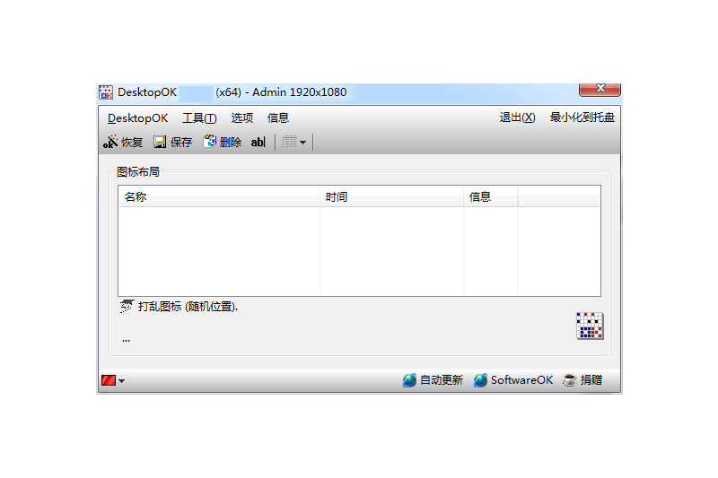 DesktopOK x64截圖6