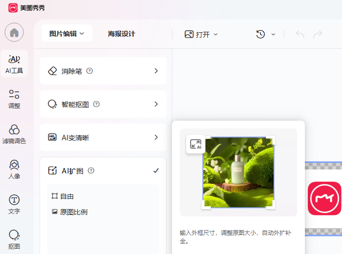 美圖秀秀