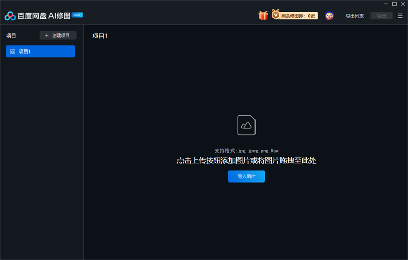 百度網盤AI修圖截圖2