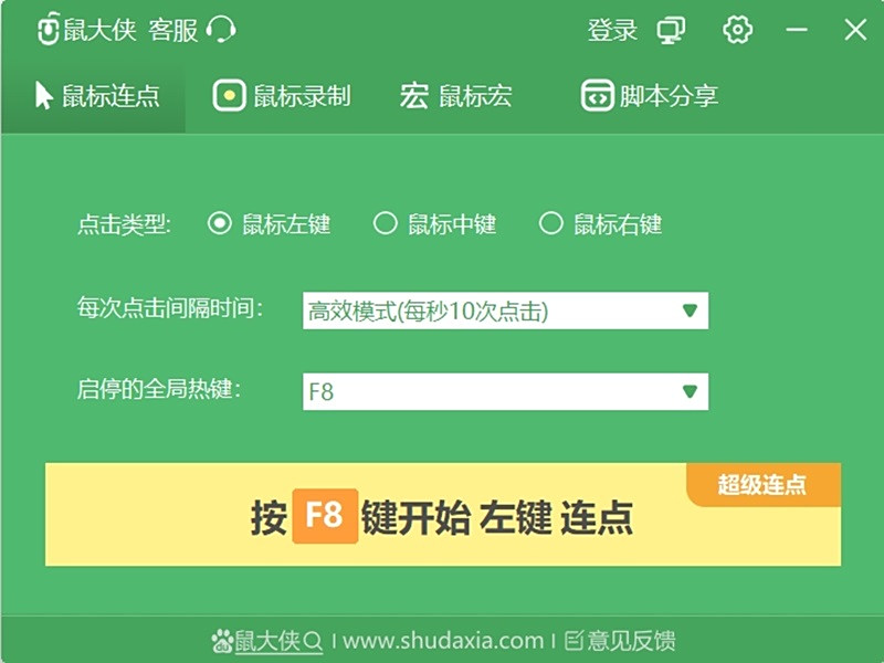 鼠大俠鼠標連點器